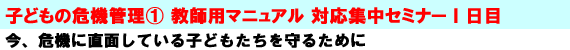 ���A��@�ɒ��ʂ��Ă���q�ǂ���������邽�߂ɁI